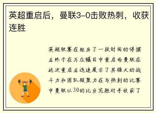 英超重启后，曼联3-0击败热刺，收获连胜